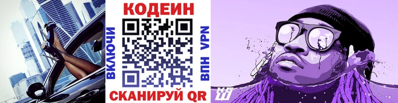 Кодеин Purple Drank  Нефтегорск 